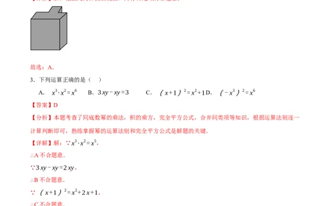 数学（安徽卷）（全解全析）_2数学总复习_赠送：2024中考模拟题数学_三模（42套）_数学（安徽卷）