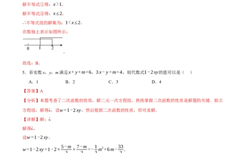 数学（安徽卷）（全解全析）_2数学总复习_赠送：2024中考模拟题数学_三模（42套）_数学（安徽卷）