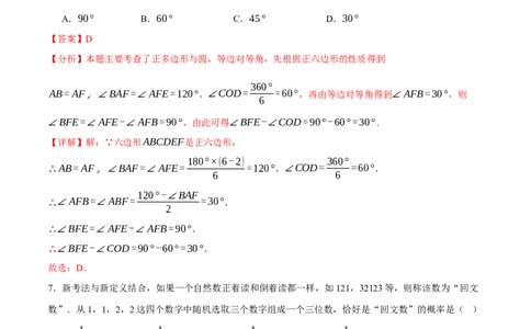 数学（安徽卷）（全解全析）_2数学总复习_赠送：2024中考模拟题数学_三模（42套）_数学（安徽卷）