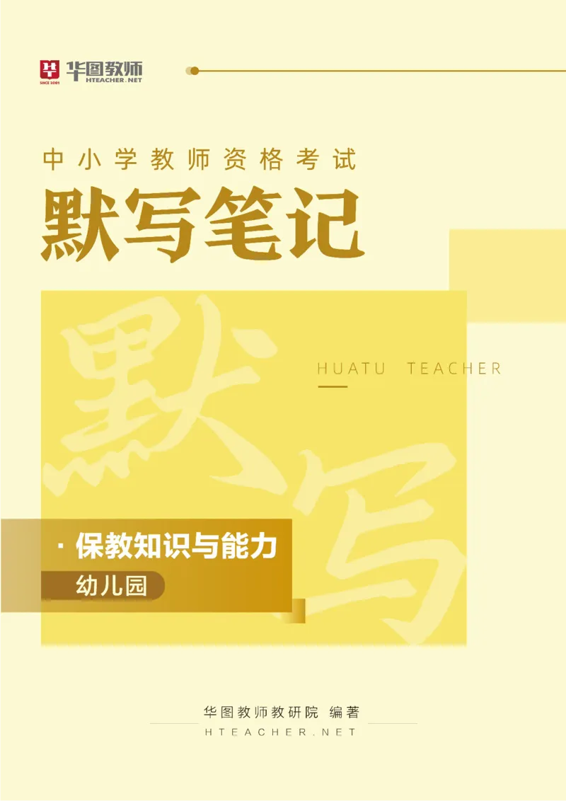 幼儿科二公众号神奇喇叭_教资_25下资料合集一_0725下最新默写笔记