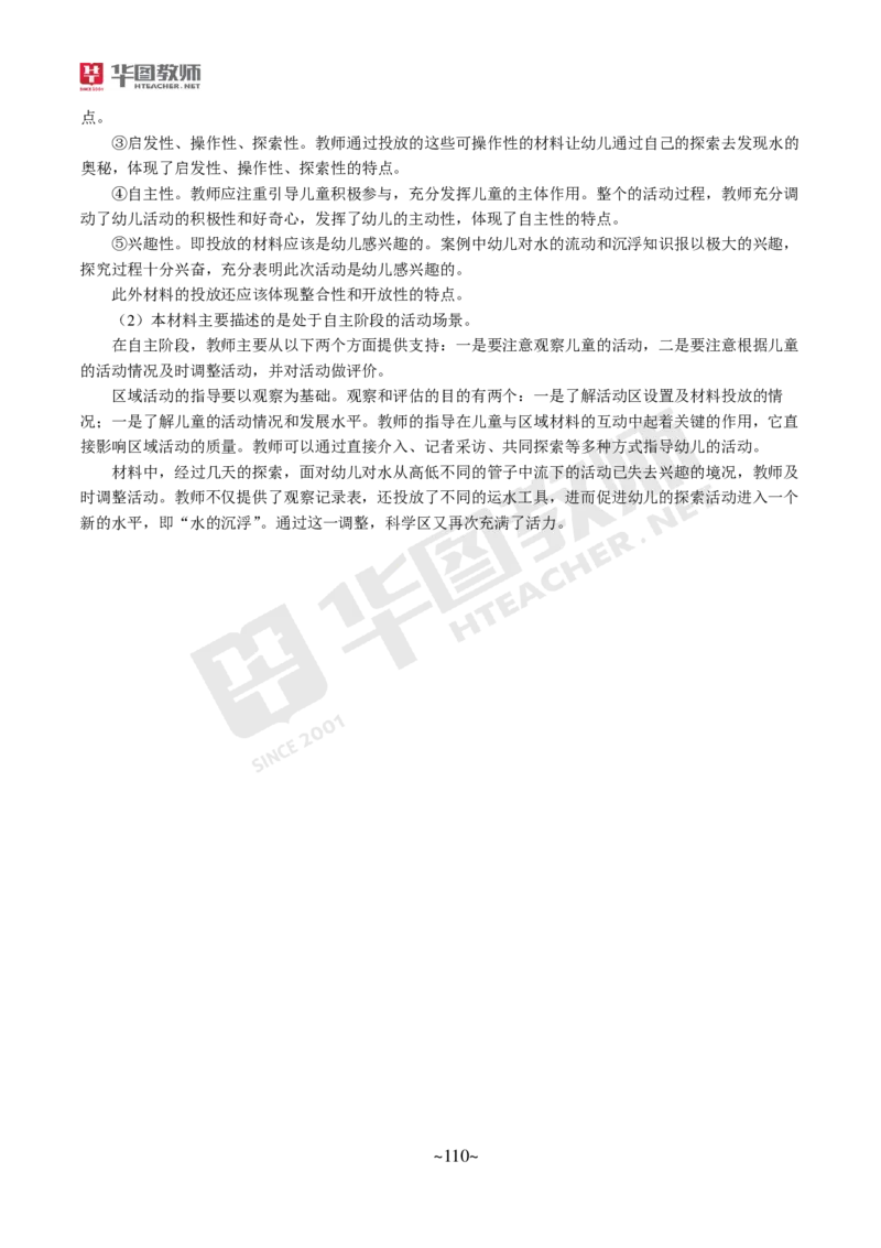 幼儿科二公众号神奇喇叭_教资_25下资料合集一_0725下最新默写笔记