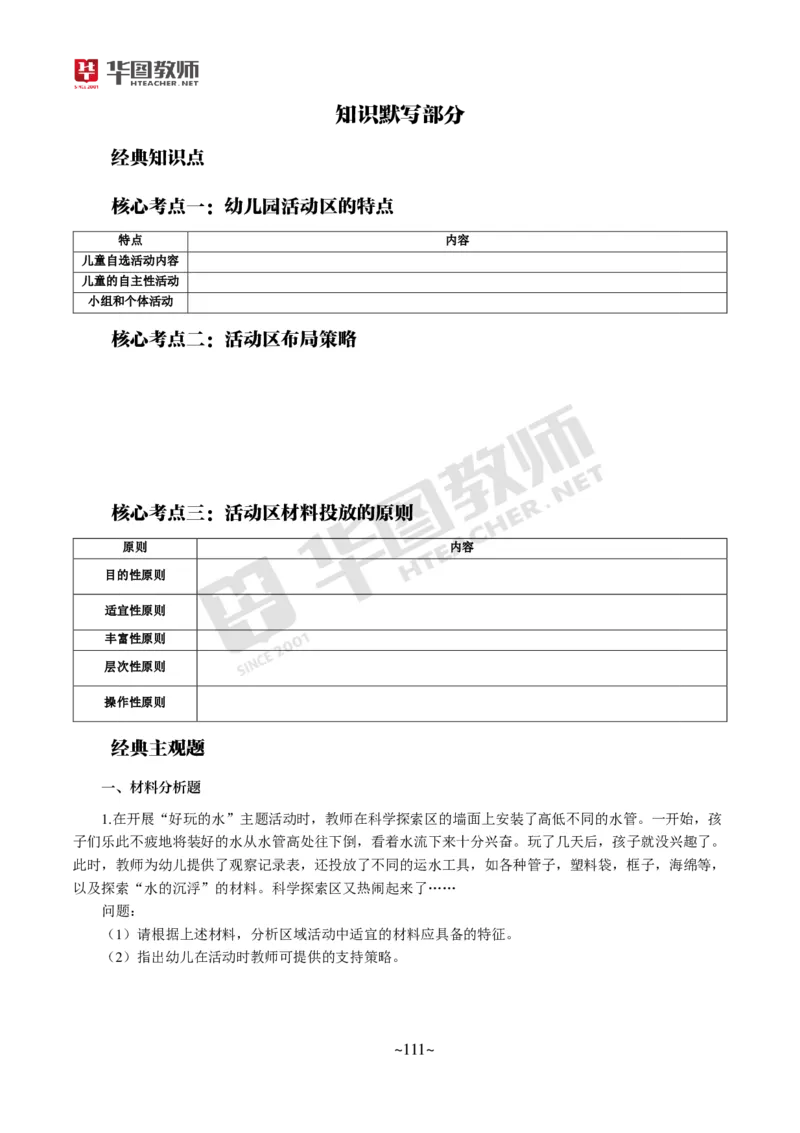 幼儿科二公众号神奇喇叭_教资_25下资料合集一_0725下最新默写笔记