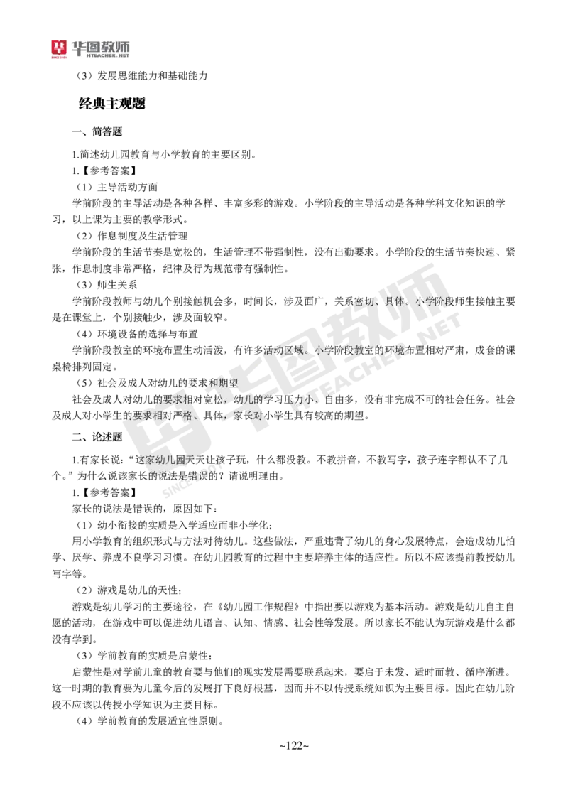 幼儿科二公众号神奇喇叭_教资_25下资料合集一_0725下最新默写笔记