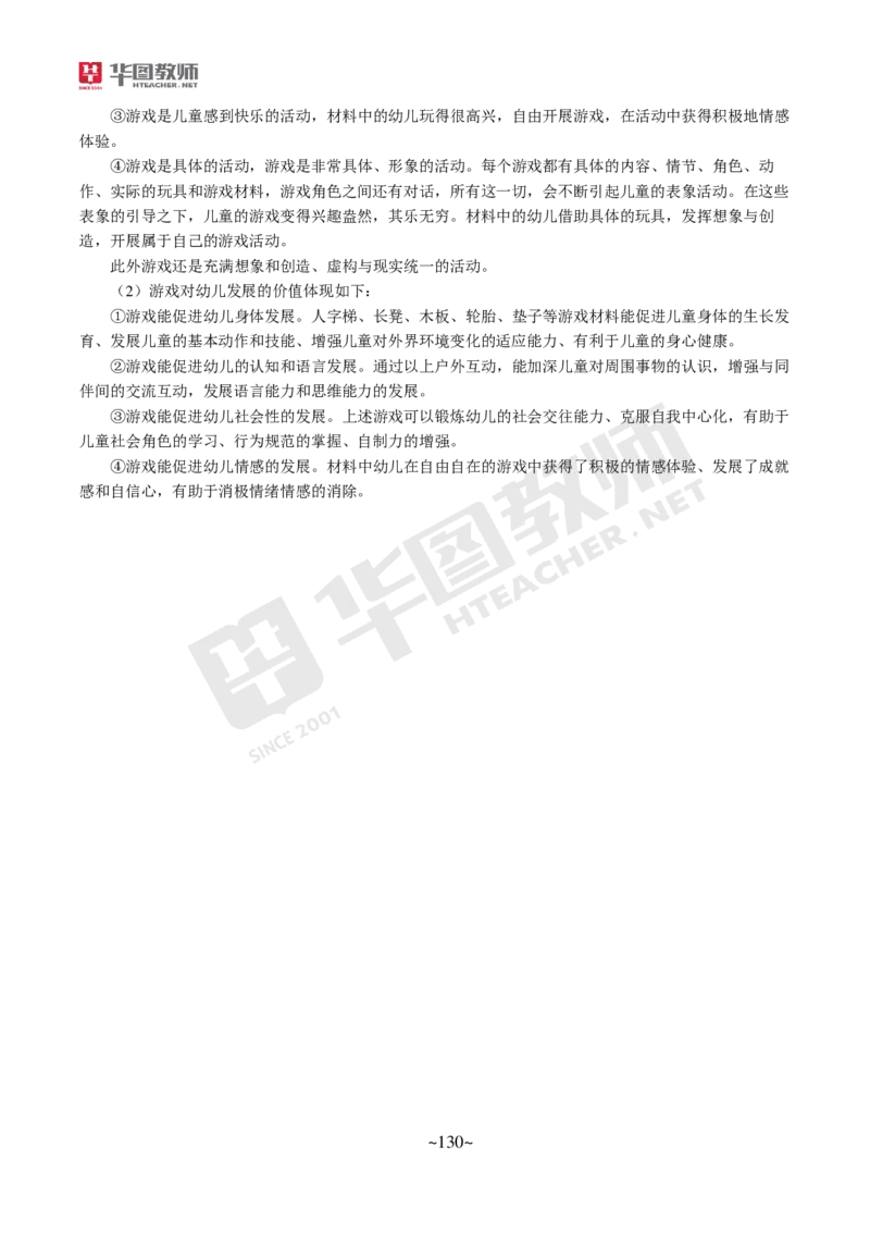 幼儿科二公众号神奇喇叭_教资_25下资料合集一_0725下最新默写笔记