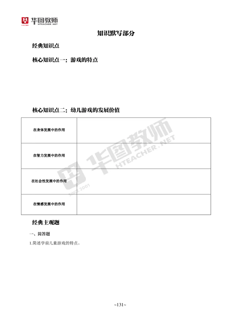 幼儿科二公众号神奇喇叭_教资_25下资料合集一_0725下最新默写笔记