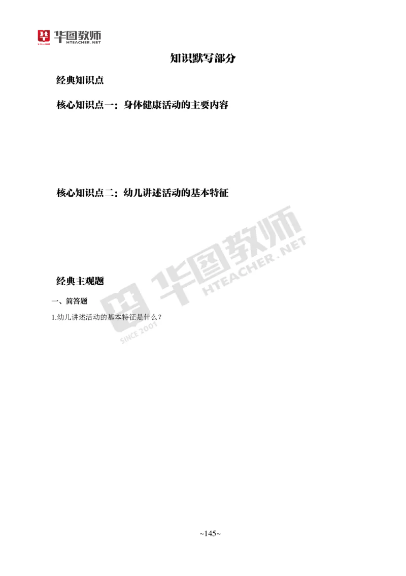 幼儿科二公众号神奇喇叭_教资_25下资料合集一_0725下最新默写笔记