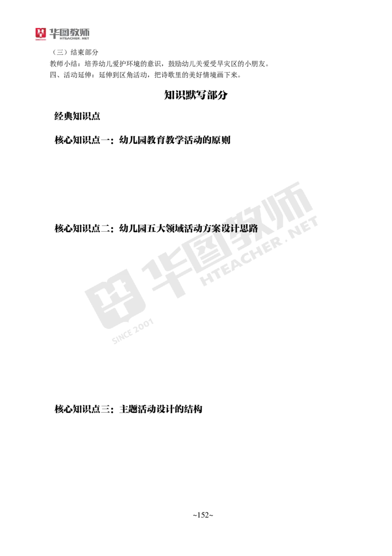 幼儿科二公众号神奇喇叭_教资_25下资料合集一_0725下最新默写笔记