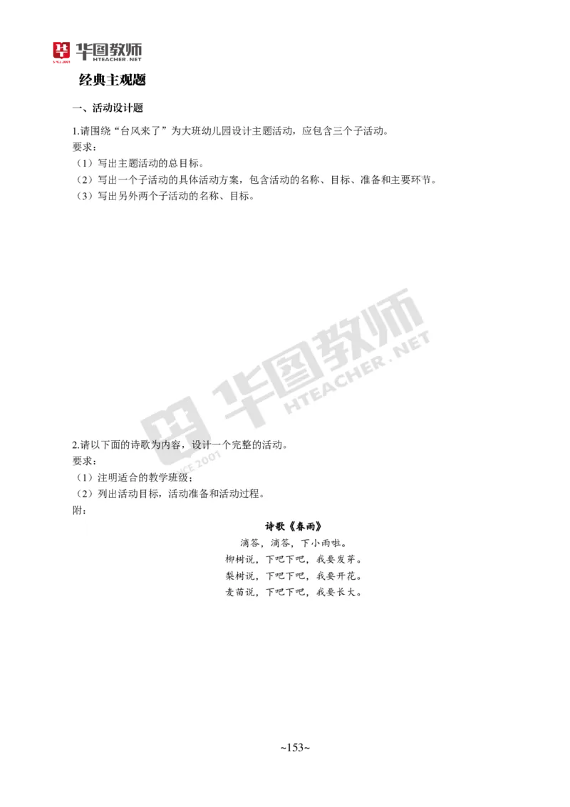 幼儿科二公众号神奇喇叭_教资_25下资料合集一_0725下最新默写笔记