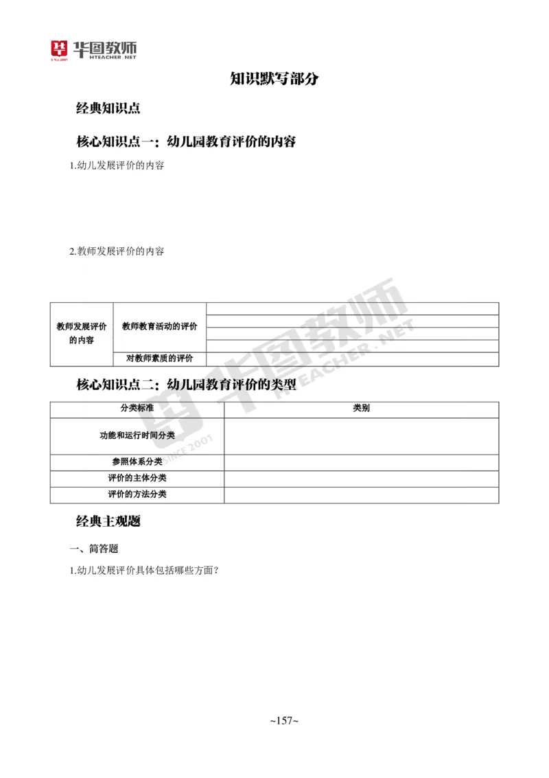 幼儿科二公众号神奇喇叭_教资_25下资料合集一_0725下最新默写笔记