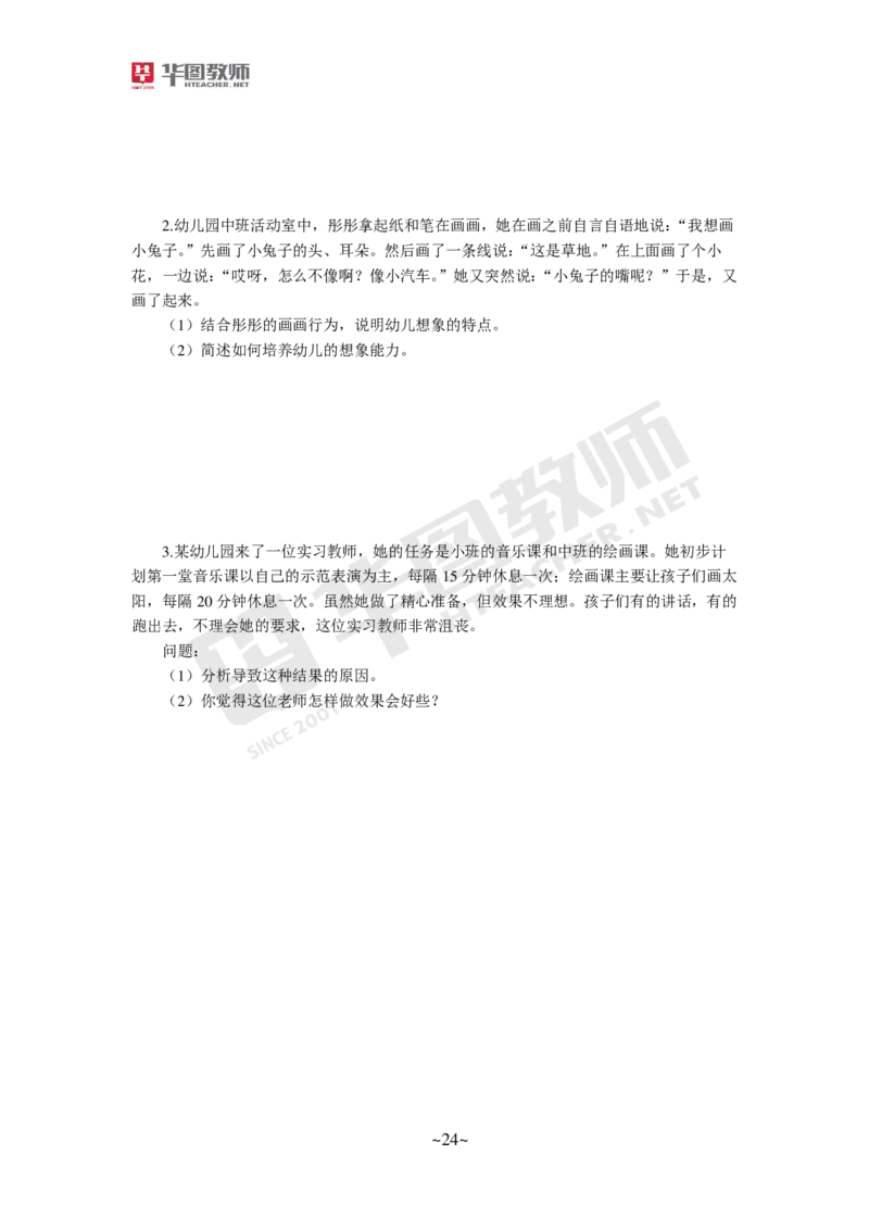 幼儿科二公众号神奇喇叭_教资_25下资料合集一_0725下最新默写笔记