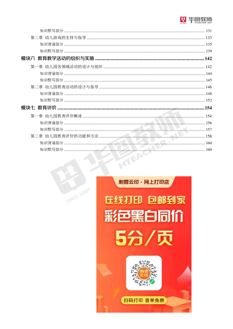 幼儿科二公众号神奇喇叭_教资_25下资料合集一_0725下最新默写笔记