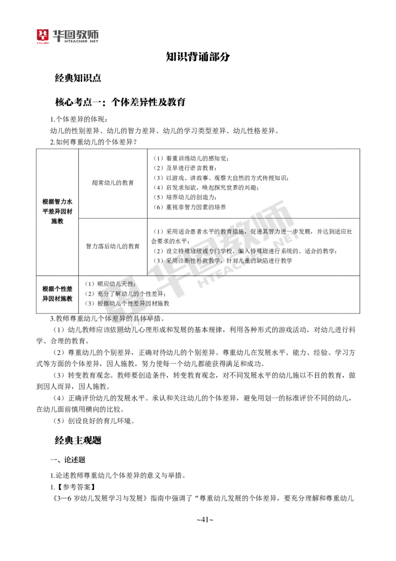 幼儿科二公众号神奇喇叭_教资_25下资料合集一_0725下最新默写笔记