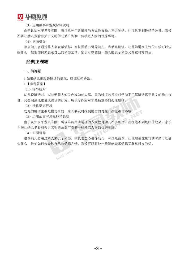 幼儿科二公众号神奇喇叭_教资_25下资料合集一_0725下最新默写笔记