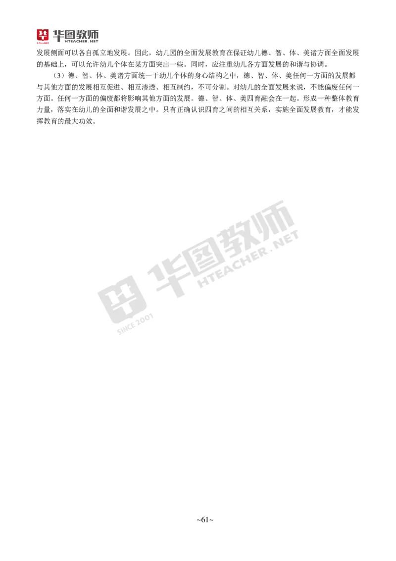 幼儿科二公众号神奇喇叭_教资_25下资料合集一_0725下最新默写笔记