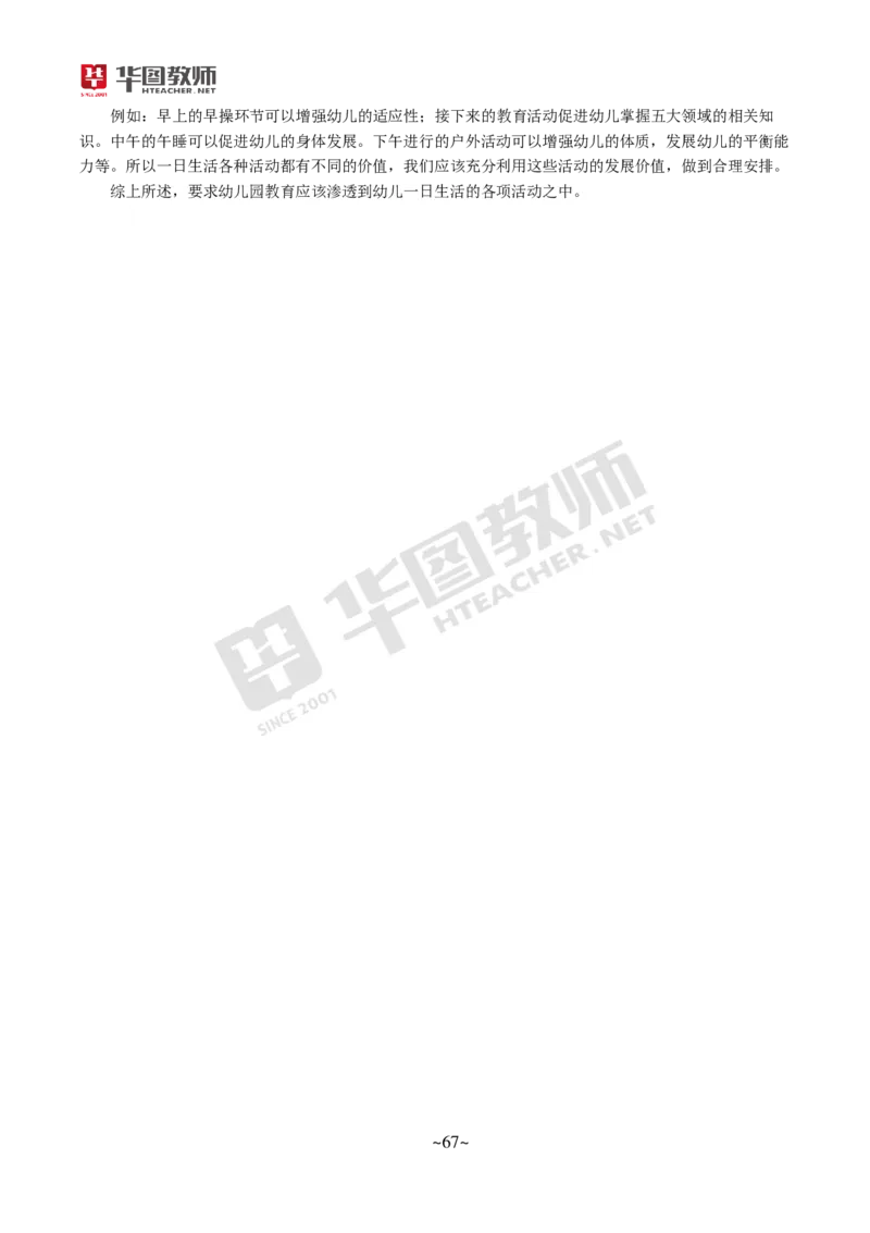 幼儿科二公众号神奇喇叭_教资_25下资料合集一_0725下最新默写笔记