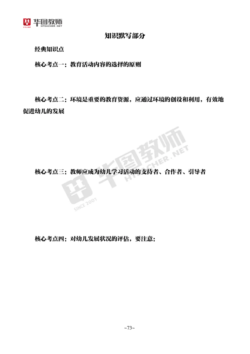 幼儿科二公众号神奇喇叭_教资_25下资料合集一_0725下最新默写笔记