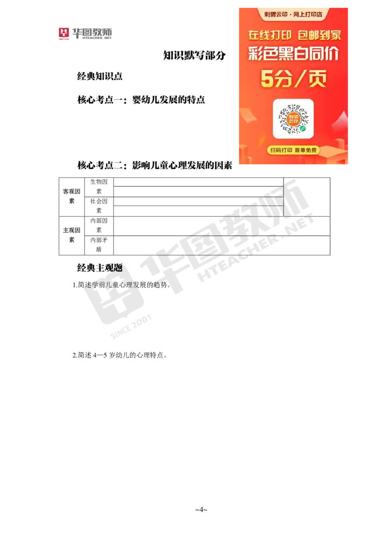 幼儿科二公众号神奇喇叭_教资_25下资料合集一_0725下最新默写笔记