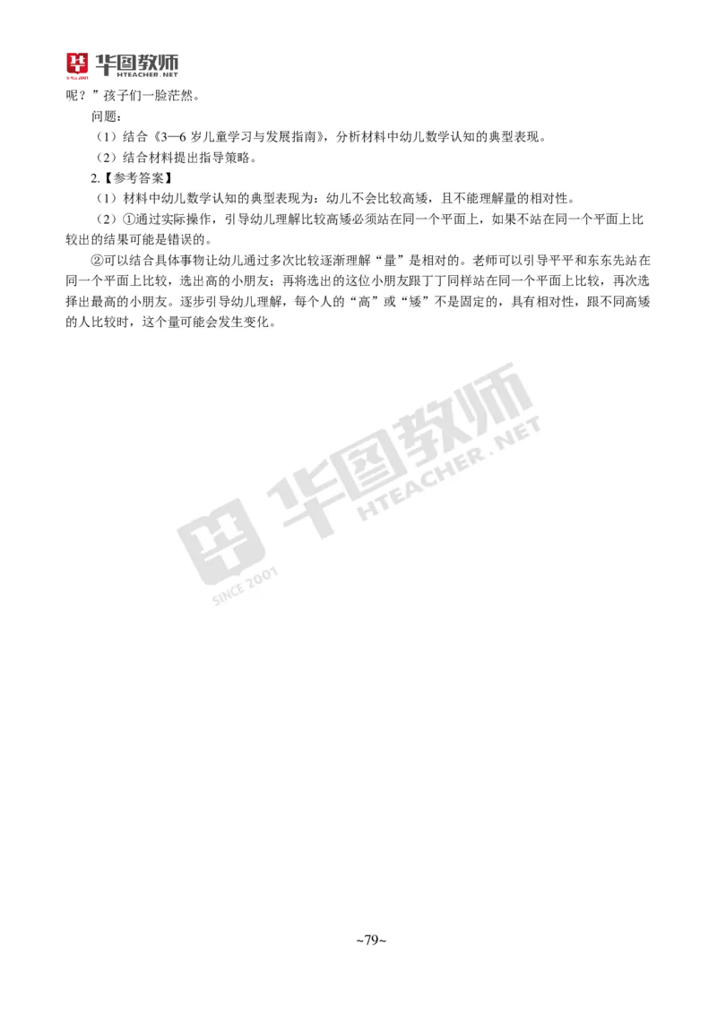 幼儿科二公众号神奇喇叭_教资_25下资料合集一_0725下最新默写笔记