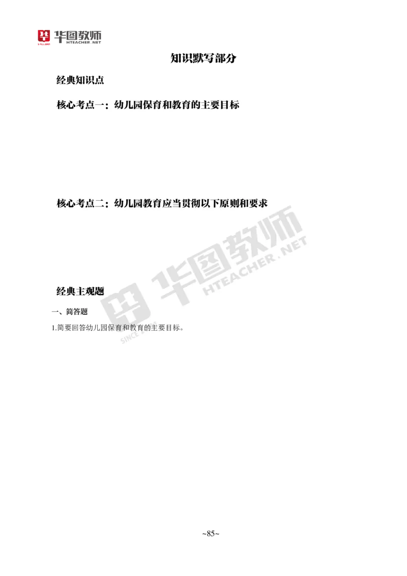 幼儿科二公众号神奇喇叭_教资_25下资料合集一_0725下最新默写笔记