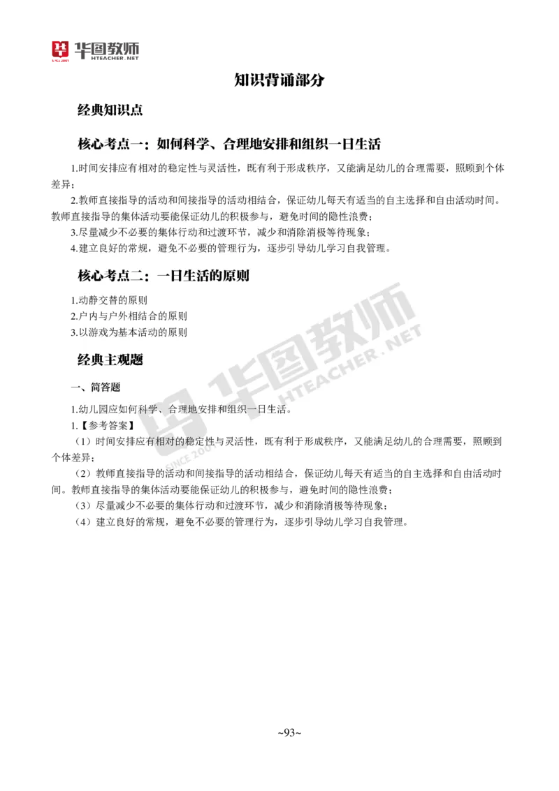 幼儿科二公众号神奇喇叭_教资_25下资料合集一_0725下最新默写笔记