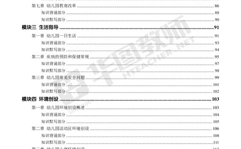 幼儿科二公众号神奇喇叭_教资_25下资料合集一_0725下最新默写笔记