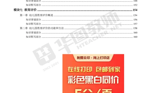 幼儿科二公众号神奇喇叭_教资_25下资料合集一_0725下最新默写笔记