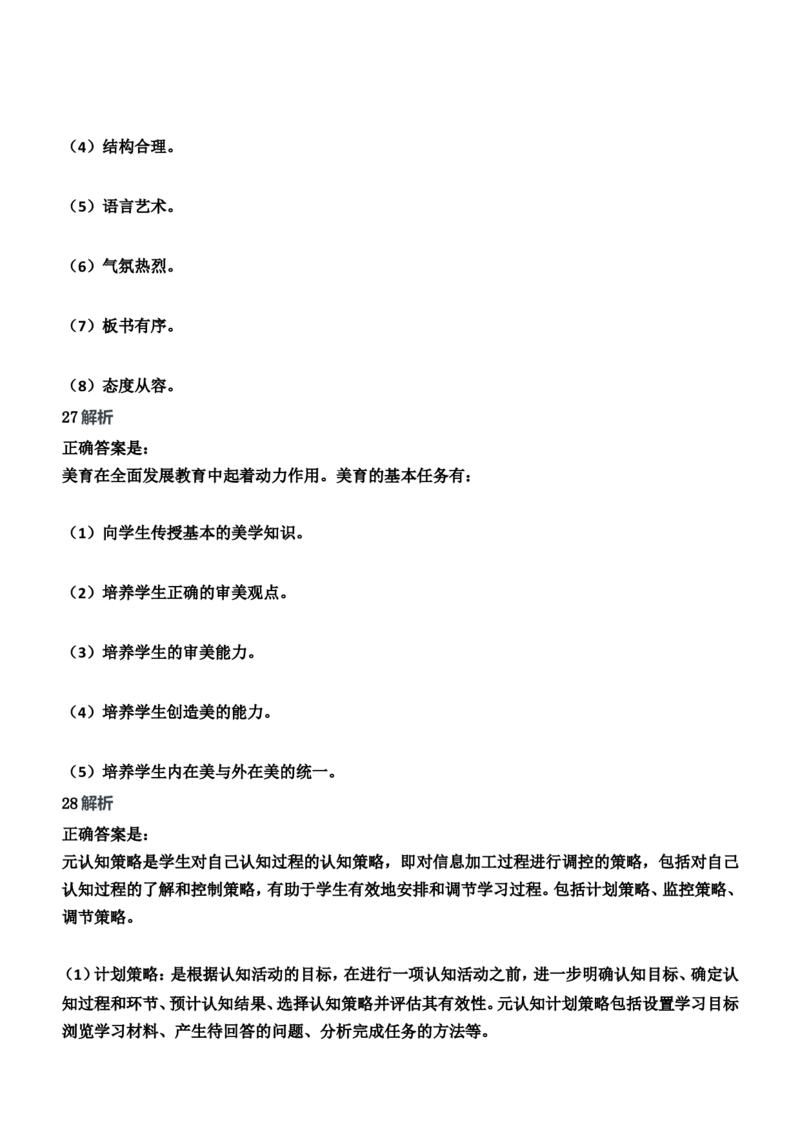 2019年下半年教师资格证考试《教育知识与能力》（中学）题参考答案_4-教培资料-26年最新资料-同步更新_初中高中教资_2025下中学教资笔试_05科一科二题库类_中学真题