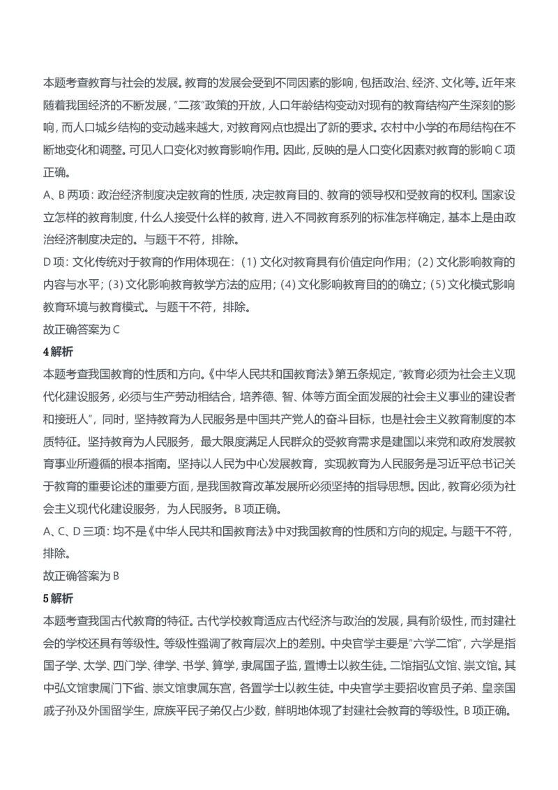 2019年下半年教师资格证考试《教育知识与能力》（中学）题参考答案_4-教培资料-26年最新资料-同步更新_初中高中教资_2025下中学教资笔试_05科一科二题库类_中学真题