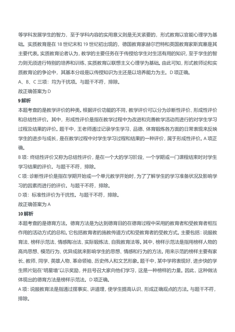 2019年下半年教师资格证考试《教育知识与能力》（中学）题参考答案_4-教培资料-26年最新资料-同步更新_初中高中教资_2025下中学教资笔试_05科一科二题库类_中学真题