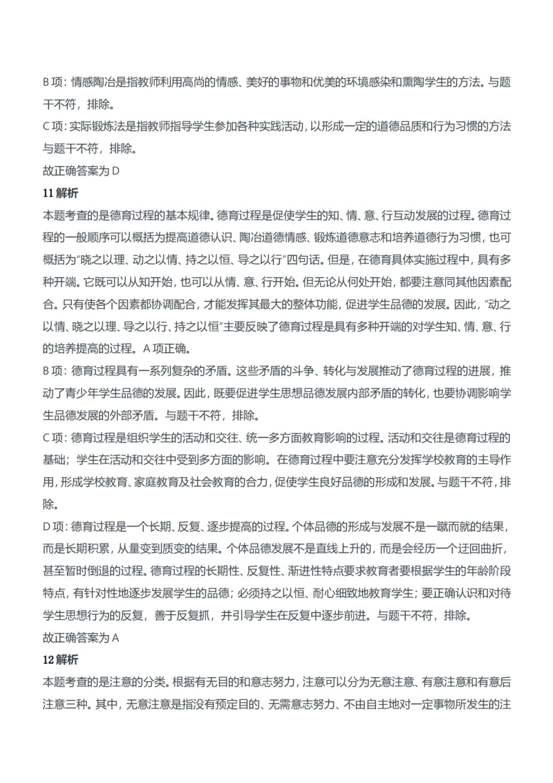 2019年下半年教师资格证考试《教育知识与能力》（中学）题参考答案_4-教培资料-26年最新资料-同步更新_初中高中教资_2025下中学教资笔试_05科一科二题库类_中学真题