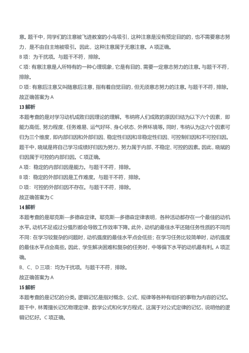 2019年下半年教师资格证考试《教育知识与能力》（中学）题参考答案_4-教培资料-26年最新资料-同步更新_初中高中教资_2025下中学教资笔试_05科一科二题库类_中学真题