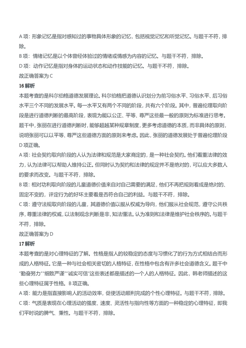 2019年下半年教师资格证考试《教育知识与能力》（中学）题参考答案_4-教培资料-26年最新资料-同步更新_初中高中教资_2025下中学教资笔试_05科一科二题库类_中学真题