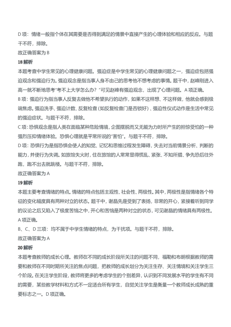 2019年下半年教师资格证考试《教育知识与能力》（中学）题参考答案_4-教培资料-26年最新资料-同步更新_初中高中教资_2025下中学教资笔试_05科一科二题库类_中学真题