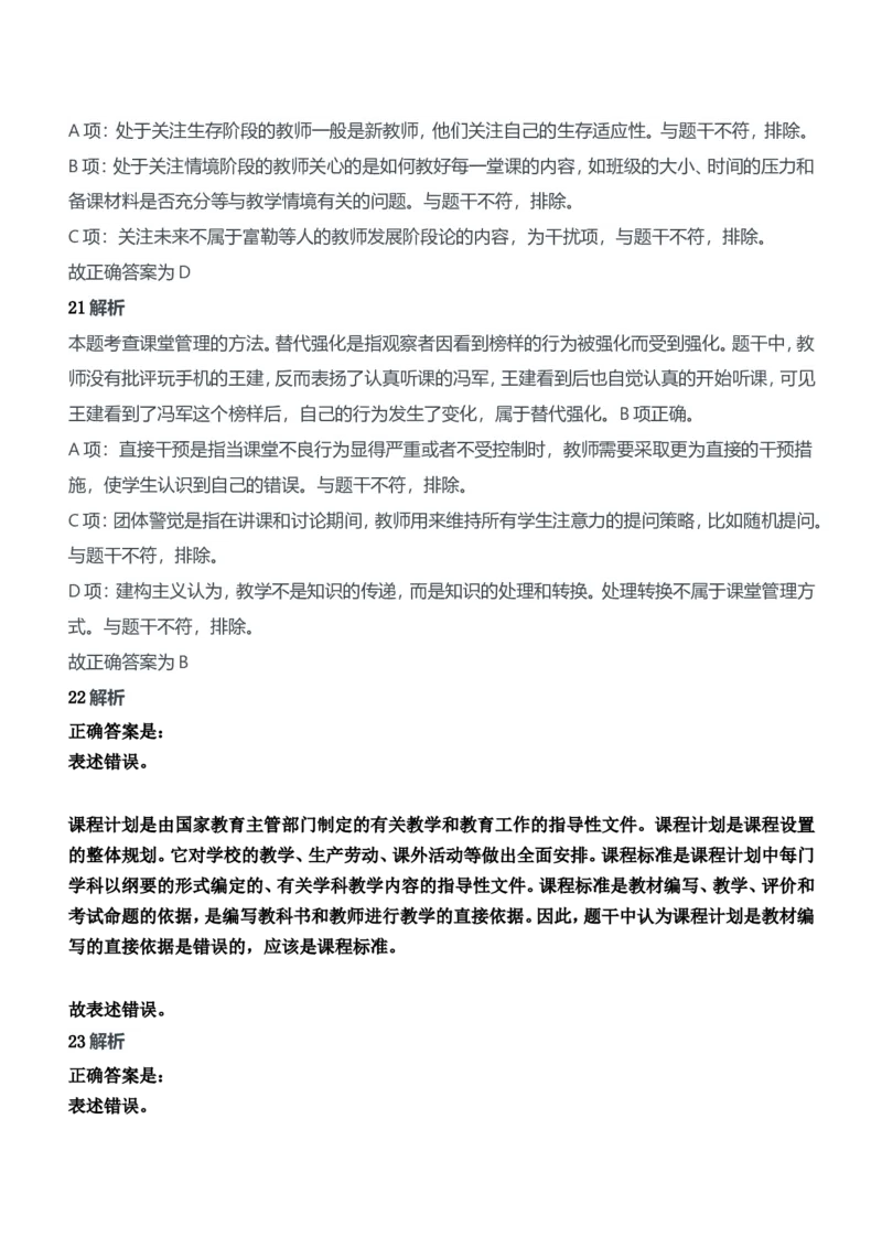 2019年下半年教师资格证考试《教育知识与能力》（中学）题参考答案_4-教培资料-26年最新资料-同步更新_初中高中教资_2025下中学教资笔试_05科一科二题库类_中学真题
