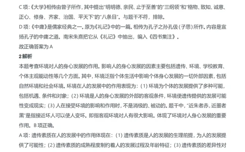 2019年下半年教师资格证考试《教育知识与能力》（中学）题参考答案_4-教培资料-26年最新资料-同步更新_初中高中教资_2025下中学教资笔试_05科一科二题库类_中学真题