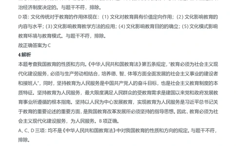 2019年下半年教师资格证考试《教育知识与能力》（中学）题参考答案_4-教培资料-26年最新资料-同步更新_初中高中教资_2025下中学教资笔试_05科一科二题库类_中学真题