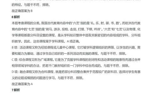 2019年下半年教师资格证考试《教育知识与能力》（中学）题参考答案_4-教培资料-26年最新资料-同步更新_初中高中教资_2025下中学教资笔试_05科一科二题库类_中学真题