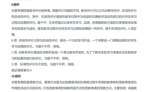 2019年下半年教师资格证考试《教育知识与能力》（中学）题参考答案_4-教培资料-26年最新资料-同步更新_初中高中教资_2025下中学教资笔试_05科一科二题库类_中学真题