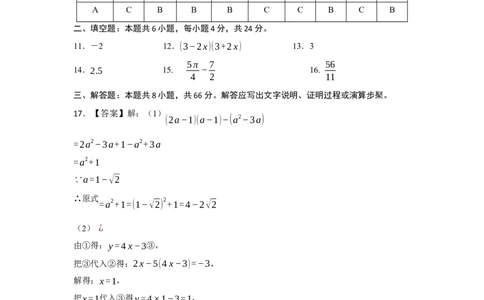 2024年中考押题预测卷02（浙江卷）-数学（参考答案）_2数学总复习_赠送：2024中考模拟题数学_押题预测_2024年中考押题预测卷02（浙江卷）-数学（含考试版、全解全析、参考答案、答题卡）