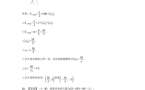 2024年中考押题预测卷02（浙江卷）-数学（参考答案）_2数学总复习_赠送：2024中考模拟题数学_押题预测_2024年中考押题预测卷02（浙江卷）-数学（含考试版、全解全析、参考答案、答题卡）