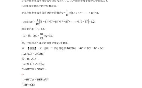 2024年中考押题预测卷02（浙江卷）-数学（参考答案）_2数学总复习_赠送：2024中考模拟题数学_押题预测_2024年中考押题预测卷02（浙江卷）-数学（含考试版、全解全析、参考答案、答题卡）