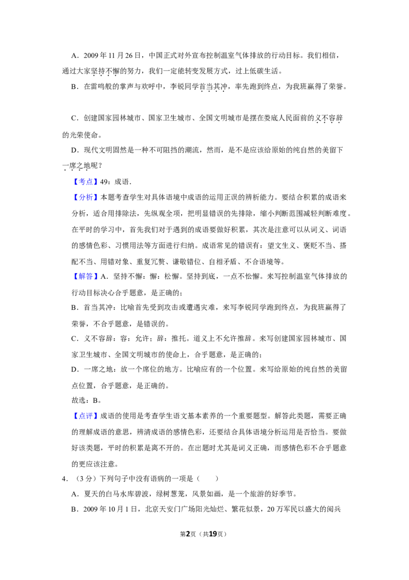 2010年湖南省娄底市中考语文试卷（答案）_中考真题_1.语文中考真题2015-2024年_地区卷_湖南省_湖南娄底卷中考语文08-22