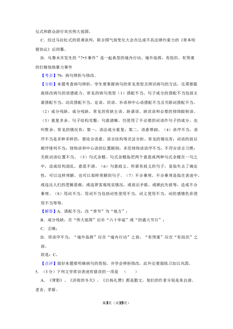 2010年湖南省娄底市中考语文试卷（答案）_中考真题_1.语文中考真题2015-2024年_地区卷_湖南省_湖南娄底卷中考语文08-22