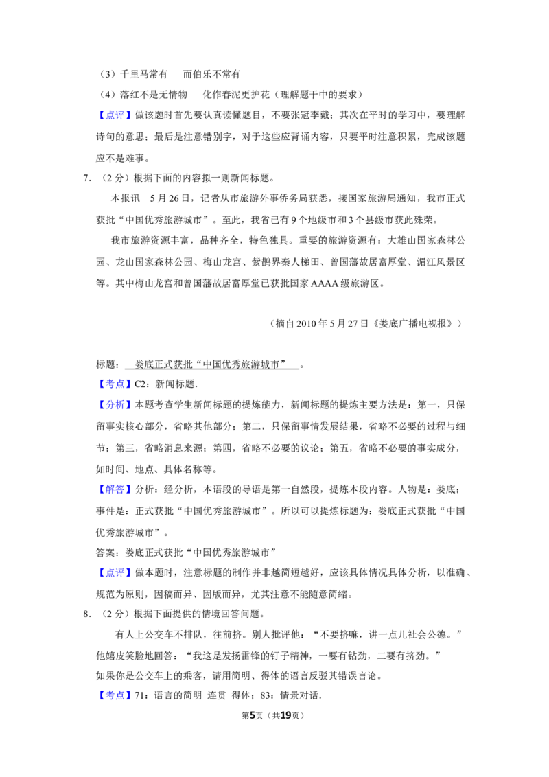 2010年湖南省娄底市中考语文试卷（答案）_中考真题_1.语文中考真题2015-2024年_地区卷_湖南省_湖南娄底卷中考语文08-22