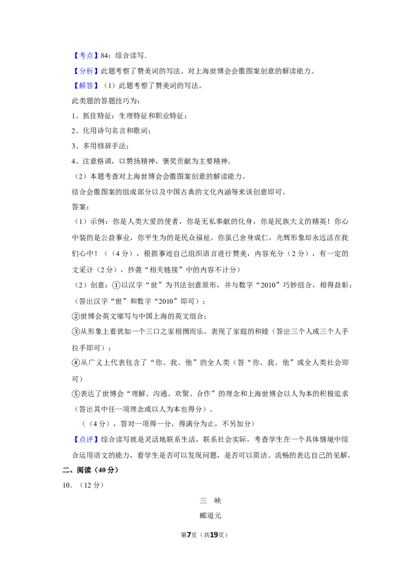 2010年湖南省娄底市中考语文试卷（答案）_中考真题_1.语文中考真题2015-2024年_地区卷_湖南省_湖南娄底卷中考语文08-22
