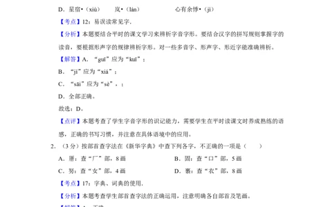 2010年湖南省娄底市中考语文试卷（答案）_中考真题_1.语文中考真题2015-2024年_地区卷_湖南省_湖南娄底卷中考语文08-22