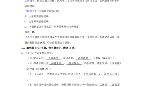 2010年湖南省娄底市中考语文试卷（答案）_中考真题_1.语文中考真题2015-2024年_地区卷_湖南省_湖南娄底卷中考语文08-22