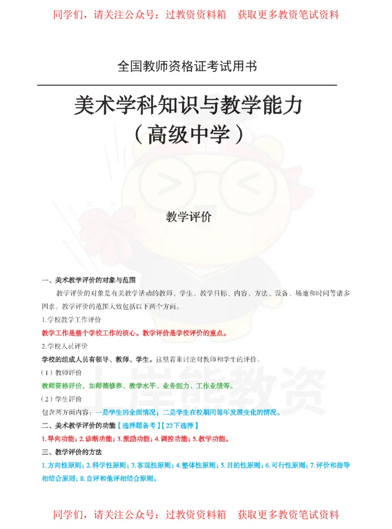 高中美术-教学评价_教资_初高中2026教资_26上资料（持续更新）_高中科三_高中科目三资料包合集②_高中美术