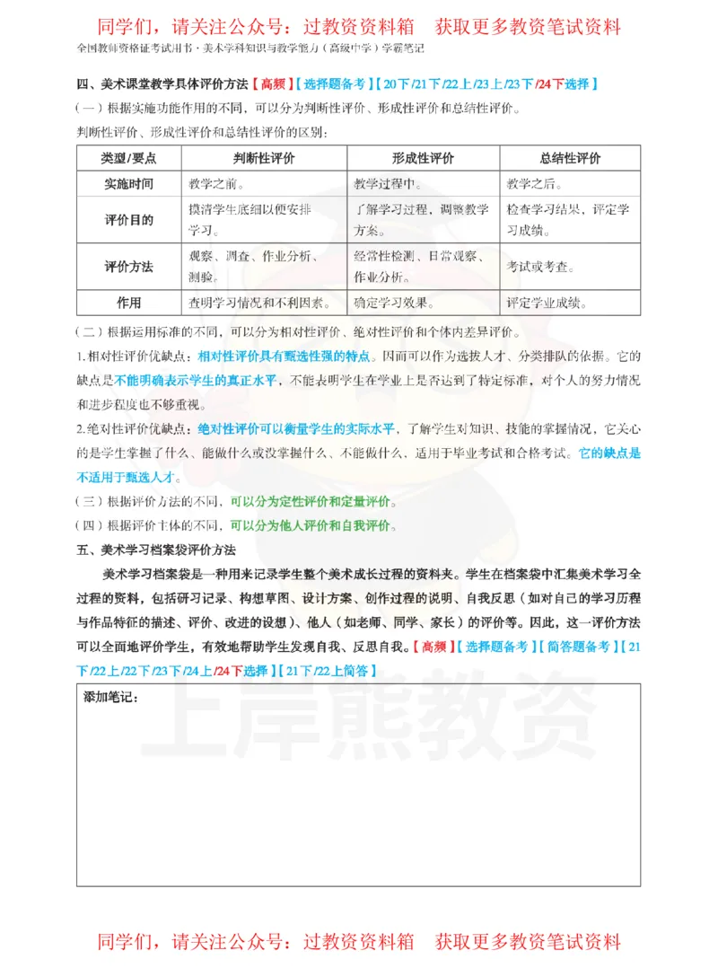 高中美术-教学评价_教资_初高中2026教资_26上资料（持续更新）_高中科三_高中科目三资料包合集②_高中美术
