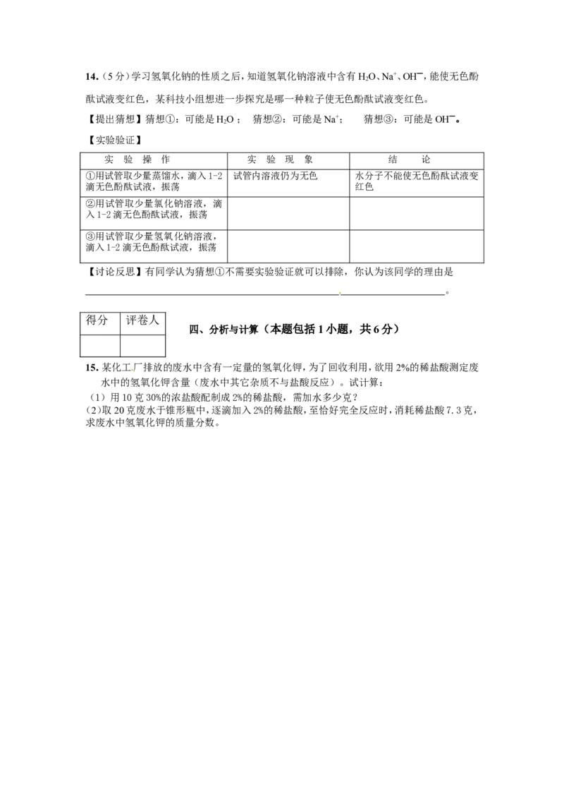 2012年菏泽市中考化学试题及答案_中考真题_5.化学中考真题2015-2024年_地区卷_山东省_菏泽化学10-21